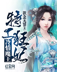 特工狂妃冷情魔王